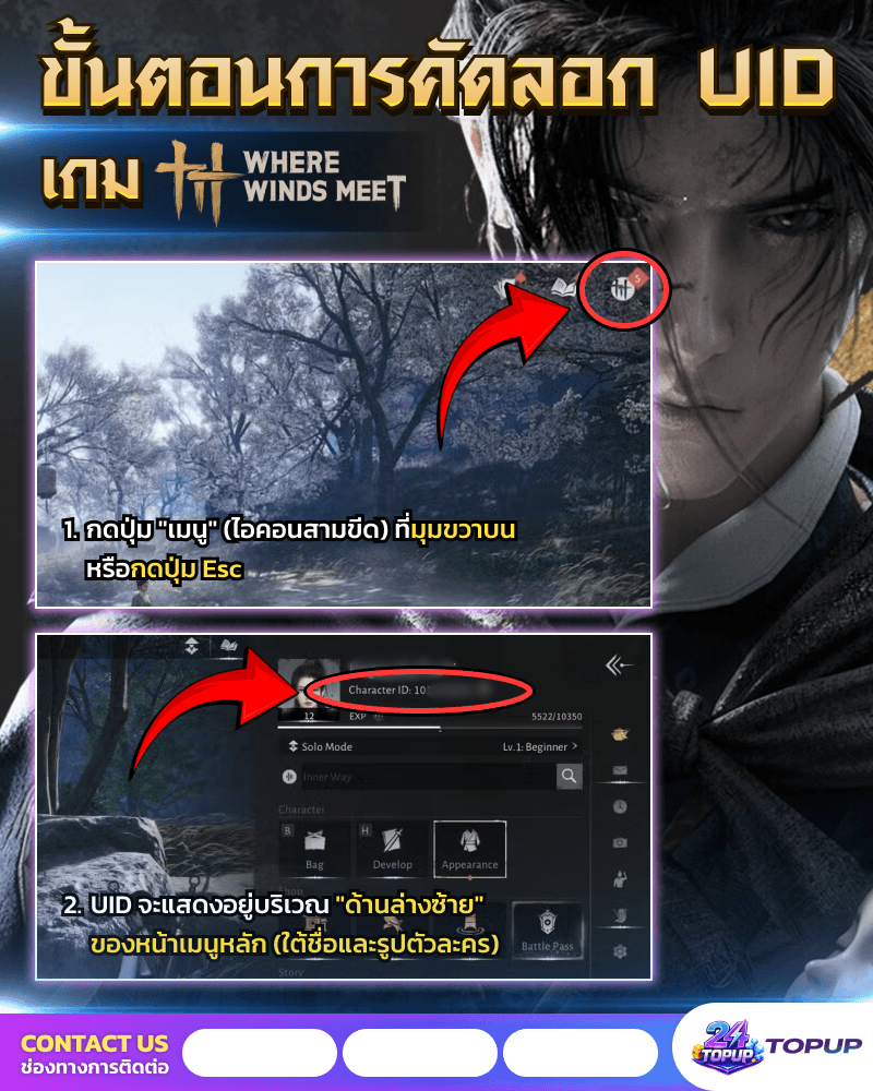 วิธีดู UID