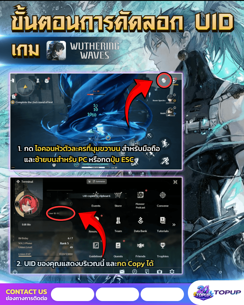 วิธีดู UID